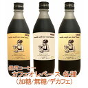 カフェオレベース 銀河コーヒー 10-15杯分(加糖・無糖・カフェインレス 珈琲、各種)