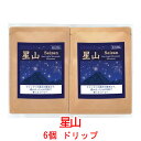 銀河コーヒー ドリップバッグ シルクのような上品さ「星山」(中煎り)ミャンマー Moe Htet農園 12g×6バッグ コーヒー豆 珈琲 珈琲豆 人気 おすすめ 楽天