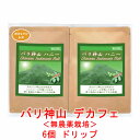 銀河コーヒー ドリップバッグ 最高の美味しさを目指した無農薬カフェインレス 「バリ神山 デカフェ 」(中煎り) カフェイン99.9パーセント以上カット バリ島 インドネシア 12g×6バッグ コーヒー豆 珈琲 珈琲豆 人気 おすすめ 楽天
