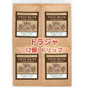 銀河コーヒー ドリップバッグ オランダ王室御用達「トラジャ セレベス」(中煎り) 12g×12バッグ コーヒー豆 珈琲 珈琲豆 人気 おすすめ 楽天