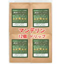 銀河コーヒー ドリップバッグ 苦味とコクを堪能 ビッグマンデリン(深煎り フレンチロースト) 12g×12バッグ コーヒー豆 珈琲 珈琲豆 人気 おすすめ 楽天(4)