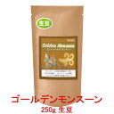 ゴールデンモンスーン 銀河コーヒー 金色に輝く美しい見た目と、軽やかで複雑な香味を持つコーヒー豆。かつてのヨーロッパ貴族を魅了したコーヒーが見事に復活しました。 その秘密はサマーモンスーンと呼ばれる夏期に南海から吹く季節風。収穫後の豆を雨季をもたらす湿った風にじっくり晒すことで豆はだんだん黄金色に変わり、独特の風味となっていきます。 広がる香ばしさ、スパイシーさを感じるユニークなフレーバーは、ミルクとの相性もピッタリです。 ※シティロースト（中煎り）の場合の感想です。 コーヒー豆 銀河コーヒー # 銀河コーヒー　コーヒー　コーヒー豆　珈琲　珈琲豆　豆　粉　coffee　生豆　グリーンビーン