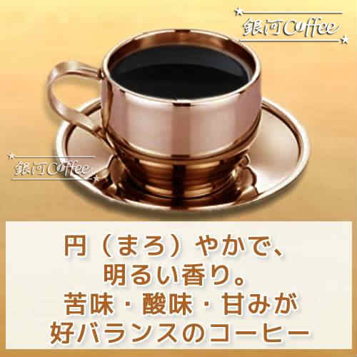 銀河コーヒー コーヒー豆 大吟醸製法、洗練され...の紹介画像3