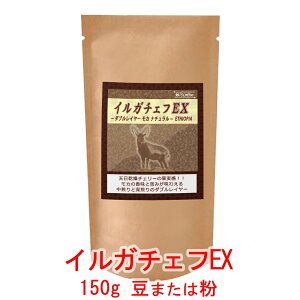 銀河コーヒー コーヒー豆 果実感・発酵感・ほろ苦さ「イルガチェフEX」(やや中煎り・やや深煎りの2階層) エチオピア コチャレ農園 150g コーヒー豆 珈琲 珈琲豆 人気 おすすめ 楽天