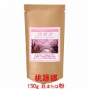 銀河コーヒー コーヒー豆 桃花が咲く天空農園で育つ「桃源郷」(やや深煎り)雲南 天空農園 150g コーヒー豆 珈琲 珈琲豆 人気 おすすめ 楽天