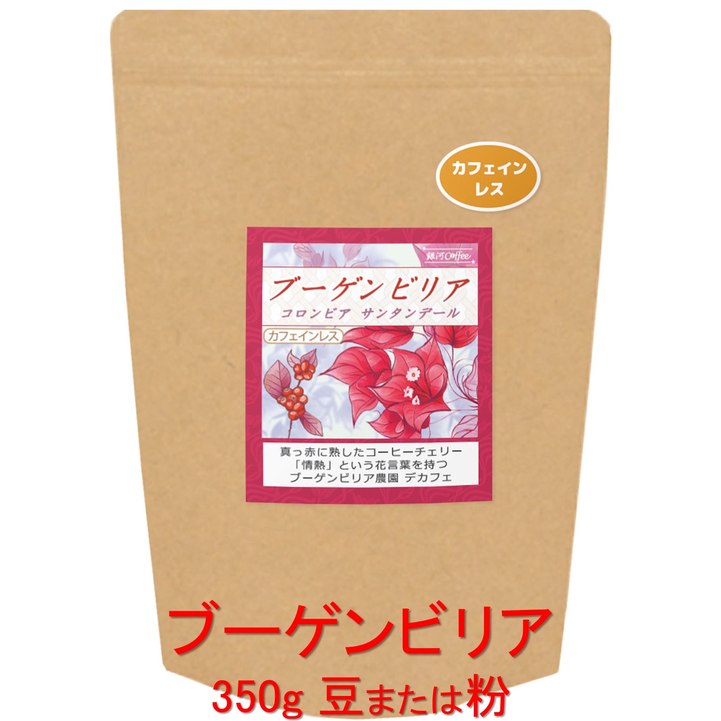 銀河コーヒーコーヒー豆カフェインレ...