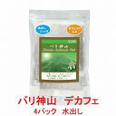 銀河コーヒー 水出しコーヒーバッグ 最高の美味しさを目指した無農薬カフェインレス 「バリ神山 デカフェ 」(中煎り) カフェイン99.9パーセント以上カット バリ島 インドネシア 40g×4バッグ(12~16杯程度) コーヒー豆 珈琲 珈琲豆 人気 おすすめ 楽天