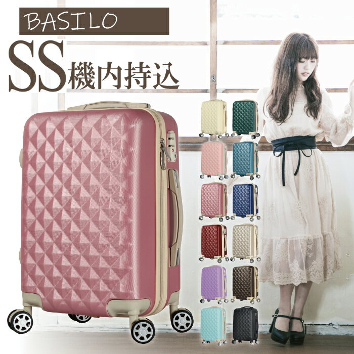 【40%OFF+さらにクーポン付】キャリーバック かわいい スーツケース 機内持ち込み Basilo-012 SSサイズ キャリーケース キャリーバック おしゃれ 超軽量 TSAロック ファッション キルト風 ファスナー 小さい おすすめ 小型 丈夫 Sサイズ レディース 送料無料 ホワイト