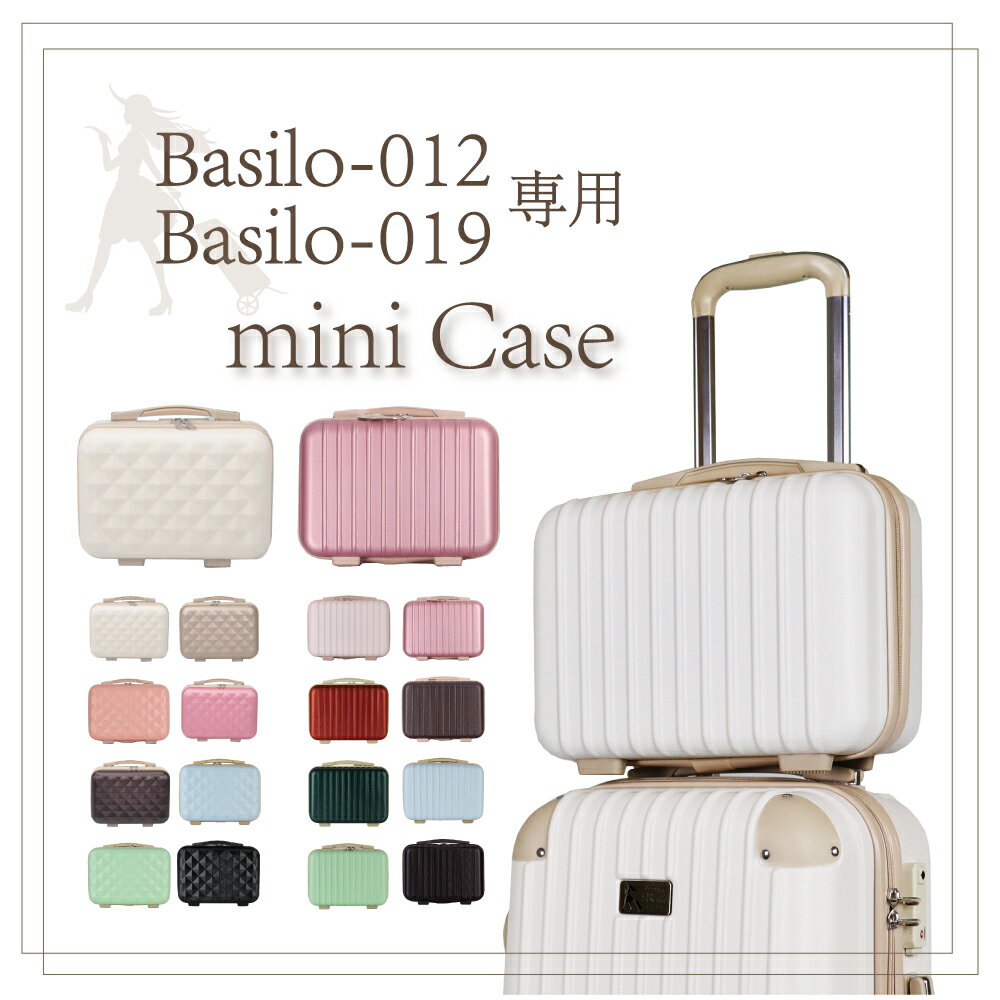 Basilo-012 Basilo-019 専用 スーツケース 