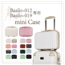 Basilo-012 Basilo-019 専用 スーツケース 