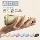 折りたたみ傘 晴雨兼用 日傘 超軽量 6本骨 UVカット UPF50+ レディース 傘 コンパクト 90cm ケース付 超撥水 くすみカラー おしゃれ 通勤通学