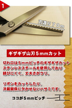 ピンキングはさみ 240mm 山刃形（ギザギザ5mmピッチ） 【手芸用 紙用 布用 ピンキングハサミ】【ネコポス/追跡型メール便送料無料】