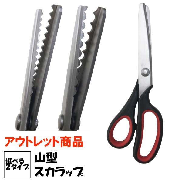 【アウトレット商品】とっても可愛いカラーのピンキングはさみ 全長24cm　山刃形（ギザギザ5mmピッ ...