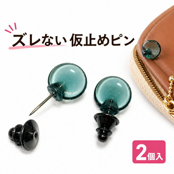 Rakuten - 仮止めピン 手芸 ベンリー仮止めピン 2個入 持ち手 ファスナー 固定 ズレ防止 ソーイング 便利グッズ ハンドメイド YA-2600