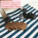 まとめ買い10個セット テープエンド / カバンテープの端を隠してきれいに収める エコバッグ作成に/アクリルテープ25mm巾用 サイズ:約38mm×38mm 4枚入≪合皮 合成皮革 フェイクレザー 持ち手テープ 作家用 クリエイター用≫