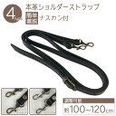ショルダーストラップ 本革 ナスカン付き 1cm幅 長さ調整可 100~120cm 単品 肩掛け ななめ掛け ベルト バッグ用 レザー アンティーク シルバー LS-11 LS-12 LS-13 LS-14