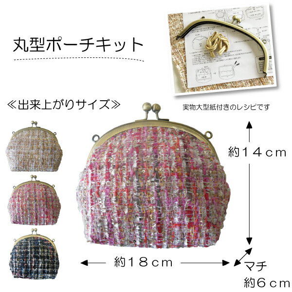 手芸の店ギンガム『がま口ポーチキット』