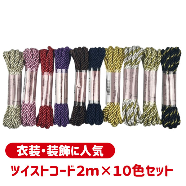 【ラメ入りツイストコード 2m×10色セット】商品のポイント 商品説明 作品に華やかさを添える、ラメ入りツイストコード10色セットです。 1色あたり約2m入りで、スマホショルダー、バッグの持ち手アレンジ、ハンドメイド雑貨、ラッピング、装飾用のひもとして使いやすいセットです。 レーヨン60％・アクリル40％の素材を使用し、上品な光沢感と扱いやすさを兼ね備えています。 約5mm前後のしっかりとした太さで、存在感がありながら手芸用コードとして取り入れやすいサイズ感です。 特徴 ・ラメ入りで作品が華やかに仕上がるツイストコード ・10色セットだから色合わせしやすく、作品の幅が広がる ・約2mずつ入りで、お試しにも使いやすい ・レーヨン混ならではの上品な光沢感 ・アクリル混で扱いやすく、結びやすい ・スマホショルダー、バッグ、巾着、キーホルダー、ラッピング、装飾紐におすすめ こんな方に ・ハンドメイド作品を大人かわいく仕上げたい方 ・スマホショルダー用のコードを探している方 ・バッグやポーチのアクセントになる装飾紐を探している方 ・少しずついろいろな色を使いたい方 ・手芸、クラフト、DIY、ラッピング資材をお探しの方 使用例 ・スマホショルダーのストラップ作りに ・バッグやポーチの持ち手アレンジに ・巾着袋や小物入れのひもに ・キーホルダーやチャームのアクセントに ・ギフトラッピングやディスプレイ装飾に サイズ・素材 内容：10色セット 長さ：1本あたり約2m 太さ：約5mm前後 素材：レーヨン60％、アクリル40％ ※ツイスト形状のため、太さには多少の個体差があります。 デメリット・注意点 ・ツイスト構造のため、太さや見え方に多少のばらつきがあります。 ・レーヨンを含むため、水濡れや強い摩擦の環境では風合いが変化する場合があります。 ・カット部分はほつれやすいため、必要に応じて端処理をしてください。 ・ラメの見え方や色味は、ご覧のモニター環境や光の当たり方により異なって見える場合があります。 ・装飾用・手芸用コードのため、強い荷重がかかる用途にはご使用をお控えください。 おすすめポイント ただのひもではなく、作品の印象をぐっと引き上げてくれる装飾用ツイストコードです。 カラフルな10色セットだから、季節や作品イメージに合わせて選びやすく、初心者の方にも使いやすいのが魅力。 手芸用コード、装飾紐、スマホショルダー用のひも、バッグアレンジ用のコードをお探しの方におすすめです。 配送について メール便送料無料でお届けします。 ポスト投函のため、ご不在時でも受け取りやすく便利です。
