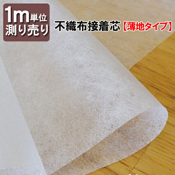 楽天市場】接着芯 送料無料(手芸・クラフト・生地|日用品雑貨 楽天市場】接着芯 送料無料(手芸・クラフト・生地|日用品雑貨