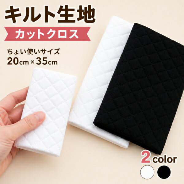 Rakuten - キルト生地 カットクロス はぎれ 約20cm×35cm 小物作り ハンドメイド 手芸用 カット済み キルト布 ポリエステル