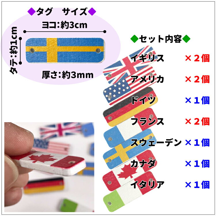 【ワンポイント 木 タグ ボタン】3cm×1cm 10個入 ウッドフラッグタグ フラッグタグ 国旗タグ ウッドボタン ワッペン ≪ かわいい 手芸 ハンドメイド 木製 国旗 アメリカ イギリス イタリア カナダ スウェーデン フランス ドイツ 飾りボタン ≫ 2