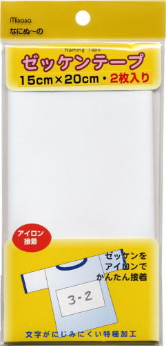 Rakuten - ゼッケンテープ アイロン接着 ゼッケン 15cm×20cm 2枚入り 布製 体操服 運動会 体育 名前布 ミササ No.6533