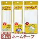 ネームテープ お名前テープ ミササ 16mm幅 35mm幅 70mm幅 No.6536 No.6537 No.6538 アイロン接着タイプ なにぬ〜の