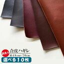 選べる10カラー福袋! 合皮 はぎれ生地 48cm×70cm カットクロス はぎれ/カット生地【ちょこっと訳あり】≪バッグ/小物 インテリア 手作り 合革 合成...