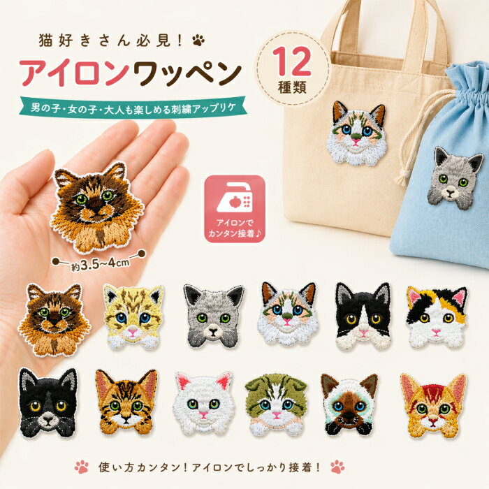 楽天市場】三毛猫 ワッペンの通販