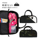 ≪お買い物マラソン期間中P10倍◇5/9 20時〜≫ ≪定価より30%OFF≫ ミササ 裁縫セット 10点セット 小学生 小学校 女の子 男の子 家庭科用 バッ...