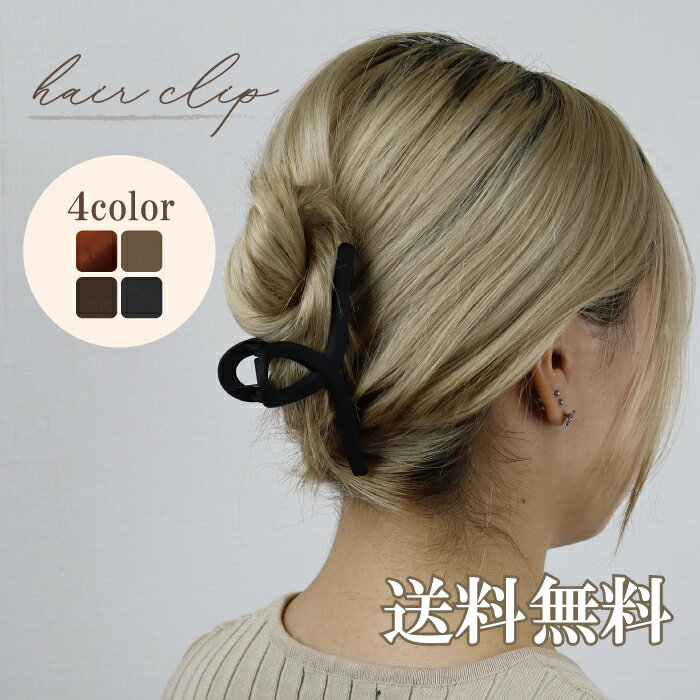 ヘアクリップ ヘアアクセサリー バンスクリップ クリップ ヘアー レディース 女性 女子 人気 トレンド 上品 かわいい アレンジ まとめ髪 髪留め シンプル ...