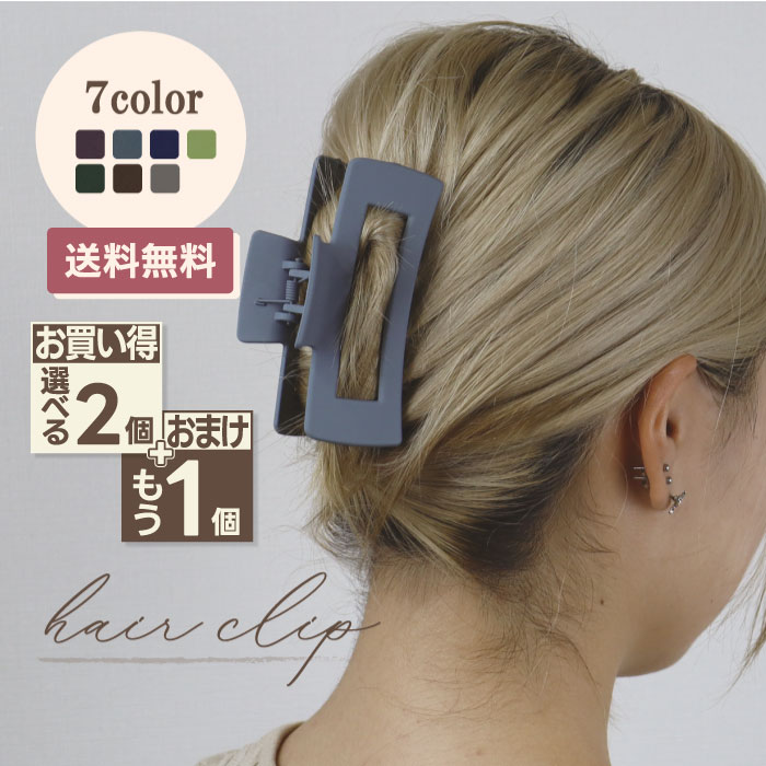 [選べる2個セット+オマケ1個付] ヘアクリップ ヘアアクセサリー バンスクリップ クリップ ヘアー
