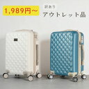 訳あり アウトレット スーツケース SS/Mサイズ 機内持ち込み 軽量 静音 可愛い キルト風デザイン レディース キャリーケース キャリーバッグ BASILO-012out
