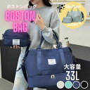 BASILO公式 ボストンバッグ 旅行カバン 33L ミニポーチ付き 3WAY 防水 軽量 キャリーオン対応 レディース メンズ 修学旅行 1泊〜3泊 機内持ち...