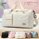 ≪お買い物マラソン期間中 クーポン利用500円OFF◇7/4 20時〜≫ 3WAY キルト風ボストンバッグ 防水 軽量 キャリーオン対応 大容量 レディース メ...
