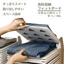 【6枚セット /12枚セット 】衣類収納ボード 省スペース 衣類 仕切り スライド式 Tシャツ収納 整理整頓 押入れ クローゼット 衣類ケース フラット収納 滑り出し式 収納仕切り 衣替えグッズ sfb01