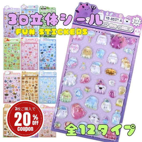 �㥹���ѡ�SALE������ �����ݥ����Ѥ��оݥ�����3��ʾ�20%OFF��3/4 20������ Ω�Υ����� ������ ��12���� 3D������ Ω�Υ��ƥå��� �ǥ��졼...