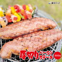 厚切りベーコンステーキ ／ 業務用 厚切りベーコン ベーコン ステーキ バーベキュー 焼肉 アウトドア イベント お祭り 文化祭 学園祭 冷蔵