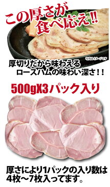 切落し厚切りロースハムステーキ1500g【ロースハム】【ステーキ】【BBQ】【訳あり】【厚切り】