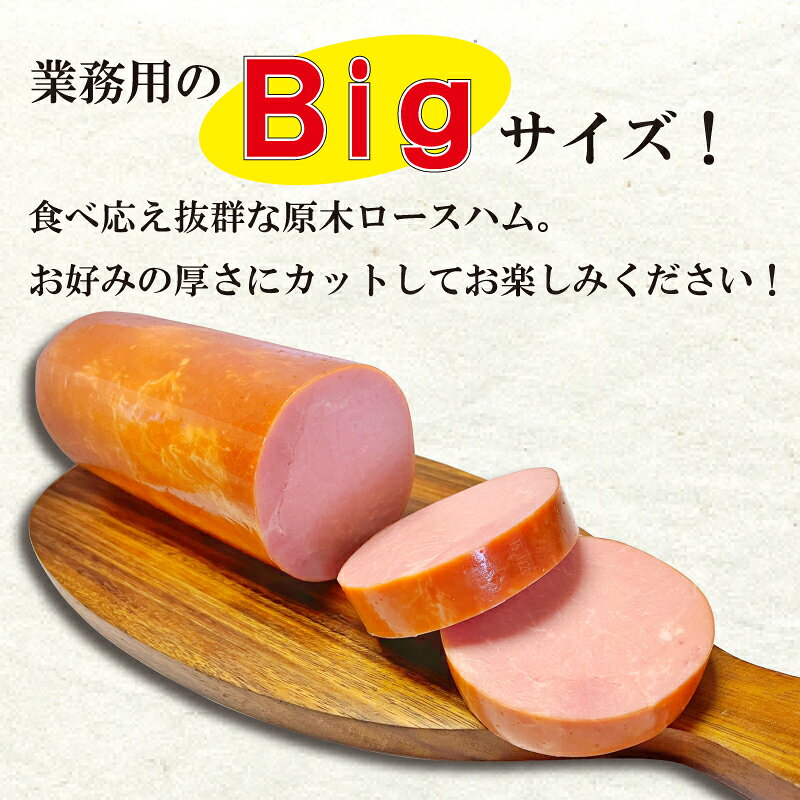 ロースハムロングL 1.7kg 送料無料 ハムブロック 原木ハム 業務用 1本まるごと ハム バーベキュー BBQ 焼肉 キャンプ ハムステーキ 大人数 大容量 お徳用 豚ロース肉 ギフト 贈り物 プレゼント 御中元 御礼 内祝 冷蔵 国内製造 父の日 gingashop-10000142 いわて銀河フーズ サンプル画像3