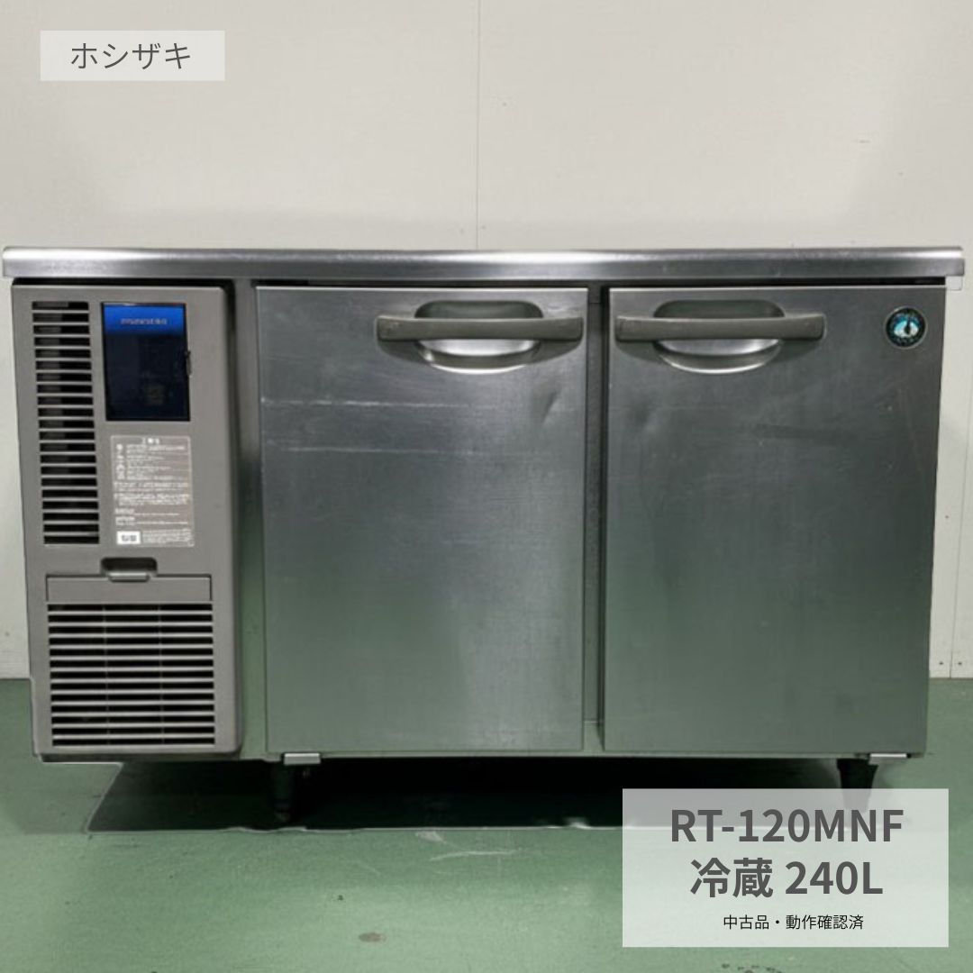 Other - 業務用 テーブル形冷蔵庫 中古 ホシザキ RT-120MNF 2016年製 100V 240L 台下冷蔵庫 コールドテーブル 厨房機器 店舗用 厨房設備 飲食店 カフェ 居酒屋 ラーメン店 定食屋 開業準備 食材保管 作業台兼用 幅1200×奥行600×高さ800mm Y1033 厨房市場八尾店