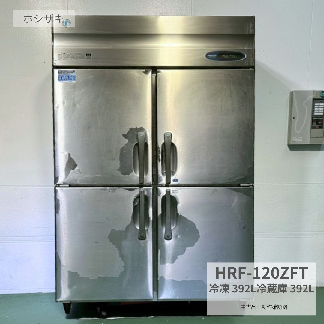 楽天市場】ホシザキ 縦型 冷凍冷蔵庫 1200 650の通販