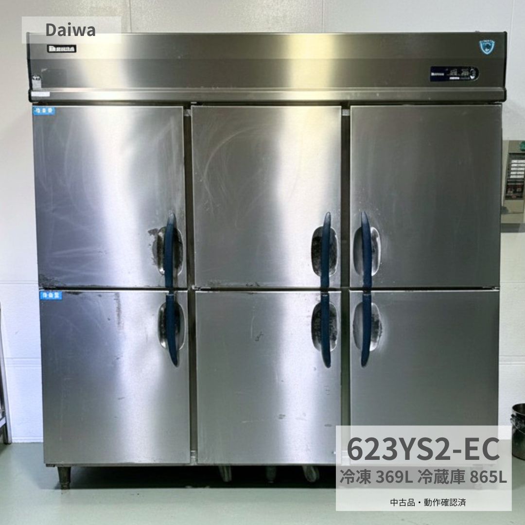 Rakuten - 業務用 冷凍冷蔵庫 中古 大和冷機 623YS2-EC 2016年製 三相200V 冷凍396L 冷蔵865L 大容量 縦型冷凍冷蔵庫 厨房機器 店舗用 厨房設備 飲食店 居酒屋 ラーメン店 定食屋 開業準備 食材保管 幅1800×奥行650×高さ1900mm Y1014 厨房市場八尾店