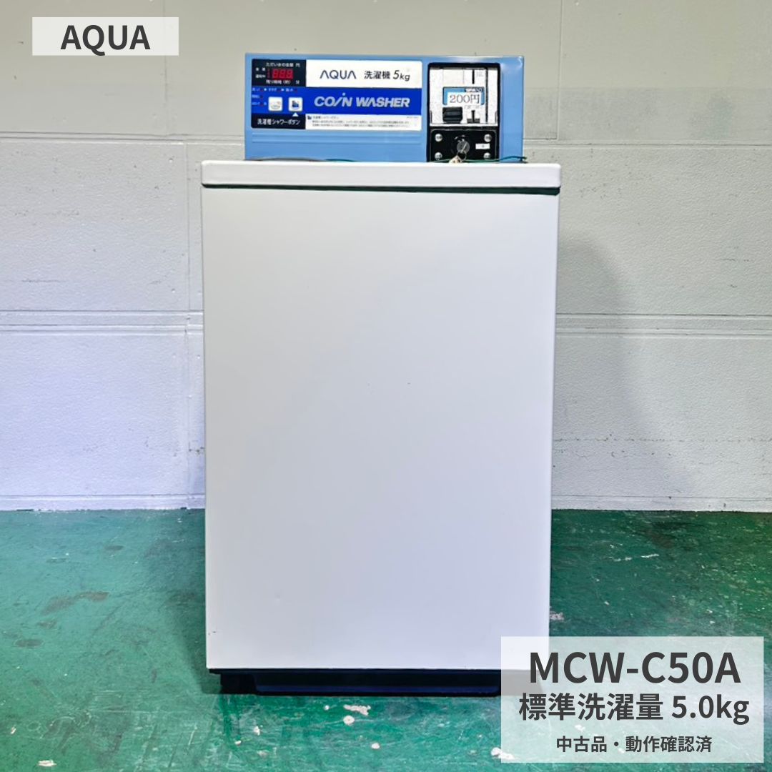 中古 コインランドリー洗濯機 業務用洗濯機 5kg MCW-C50A コイン式洗濯機 100V 洗濯 ...