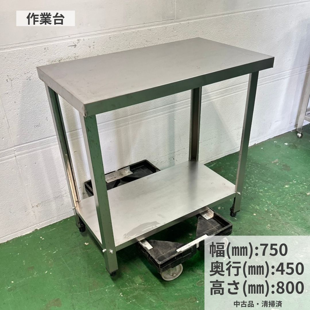 楽天市場】ステンレス作業台 幅750の通販