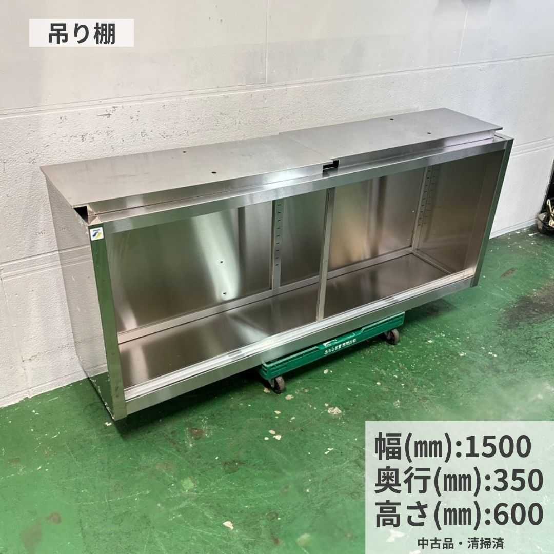 楽天市場】ステンレス吊り棚1500の通販