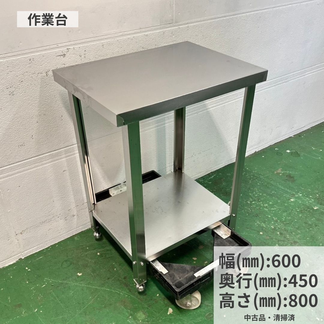 楽天市場】ステンレス作業台 中古 600 800 450の通販