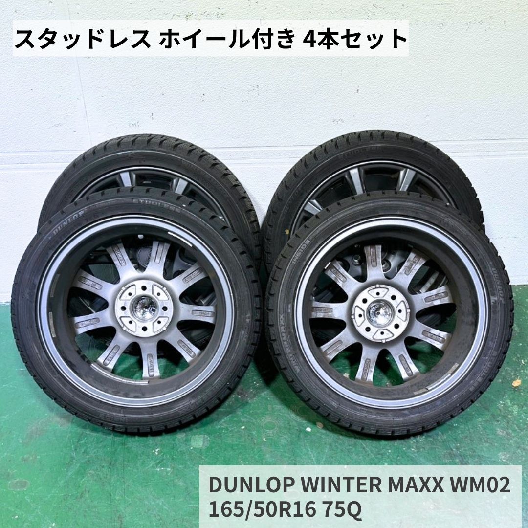 スタッドレスタイヤ ホイール付き 中古 4本セット DUNLOP ダンロップ WINTER MAXX WM02 165/50R16 75Q 2018年製 アルミホイール付き 4穴 DUFACT 冬タイヤ 中古タイヤ 軽自動車 コンパクトカー 雪道 凍結路対策 交換用タイヤ 車用品 カー用品 Y1122 八尾店