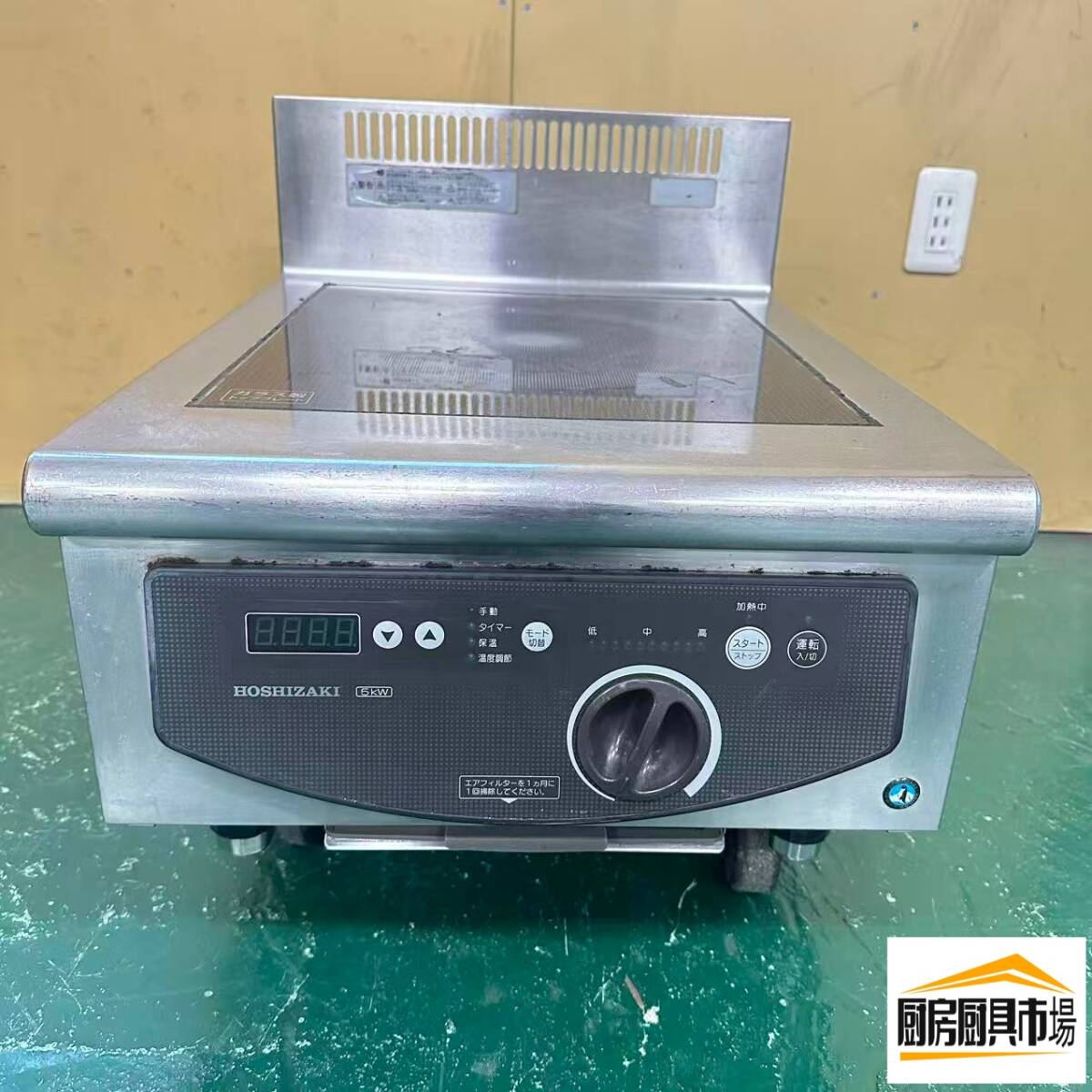業務用 IH調理器 中古 ホシザキ HIH-5CB-P形 2012年製 三相200V 電磁調理器 卓上IH...