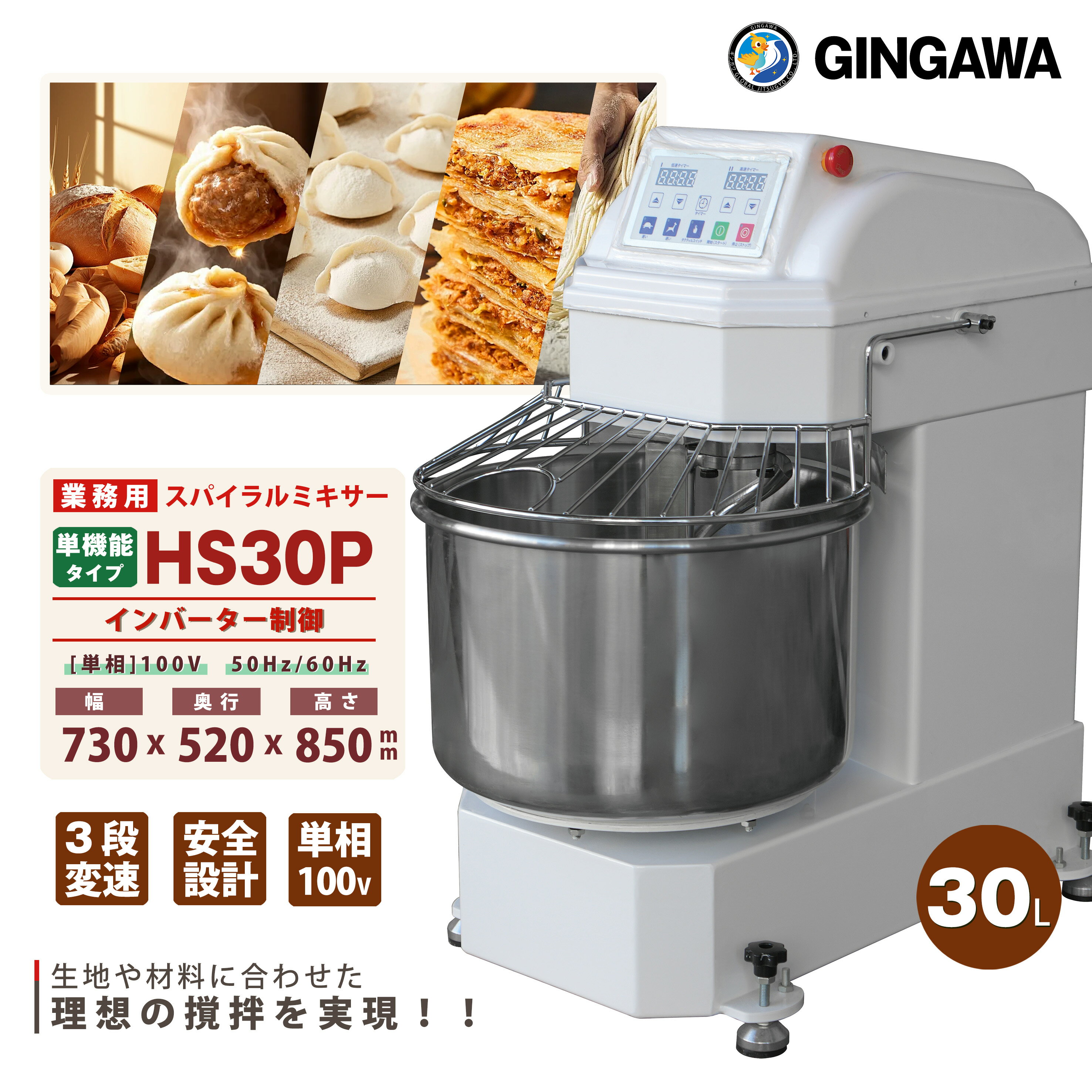 乐天商城 - 【新品】◆ギンガワ業務用 周波数換式ダプルアクションスパイラルミキサー幅730×奥行520×高さ850